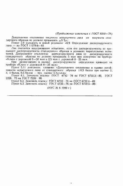 Страница 17 ГОСТ 8500-78