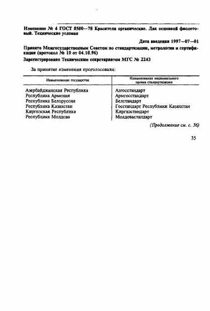 Страница 18 ГОСТ 8500-78