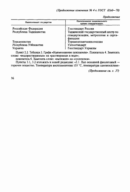 Страница 19 ГОСТ 8500-78