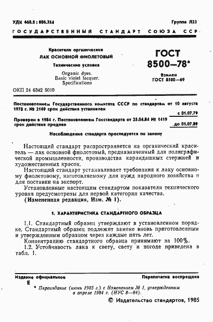 Страница 2 ГОСТ 8500-78