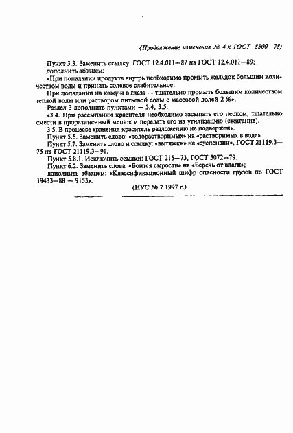 Страница 21 ГОСТ 8500-78