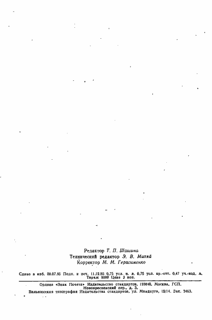 Страница 22 ГОСТ 8500-78