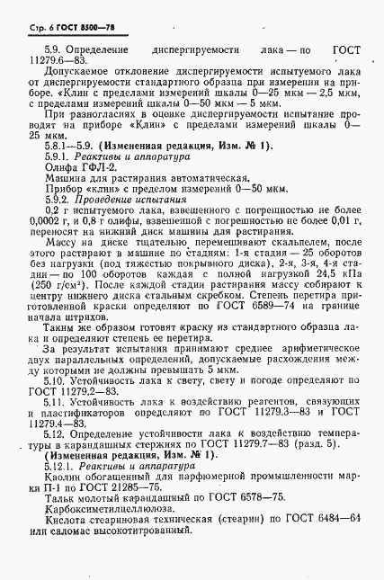 Страница 7 ГОСТ 8500-78