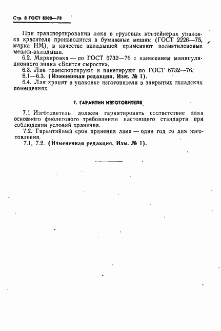 Страница 9 ГОСТ 8500-78