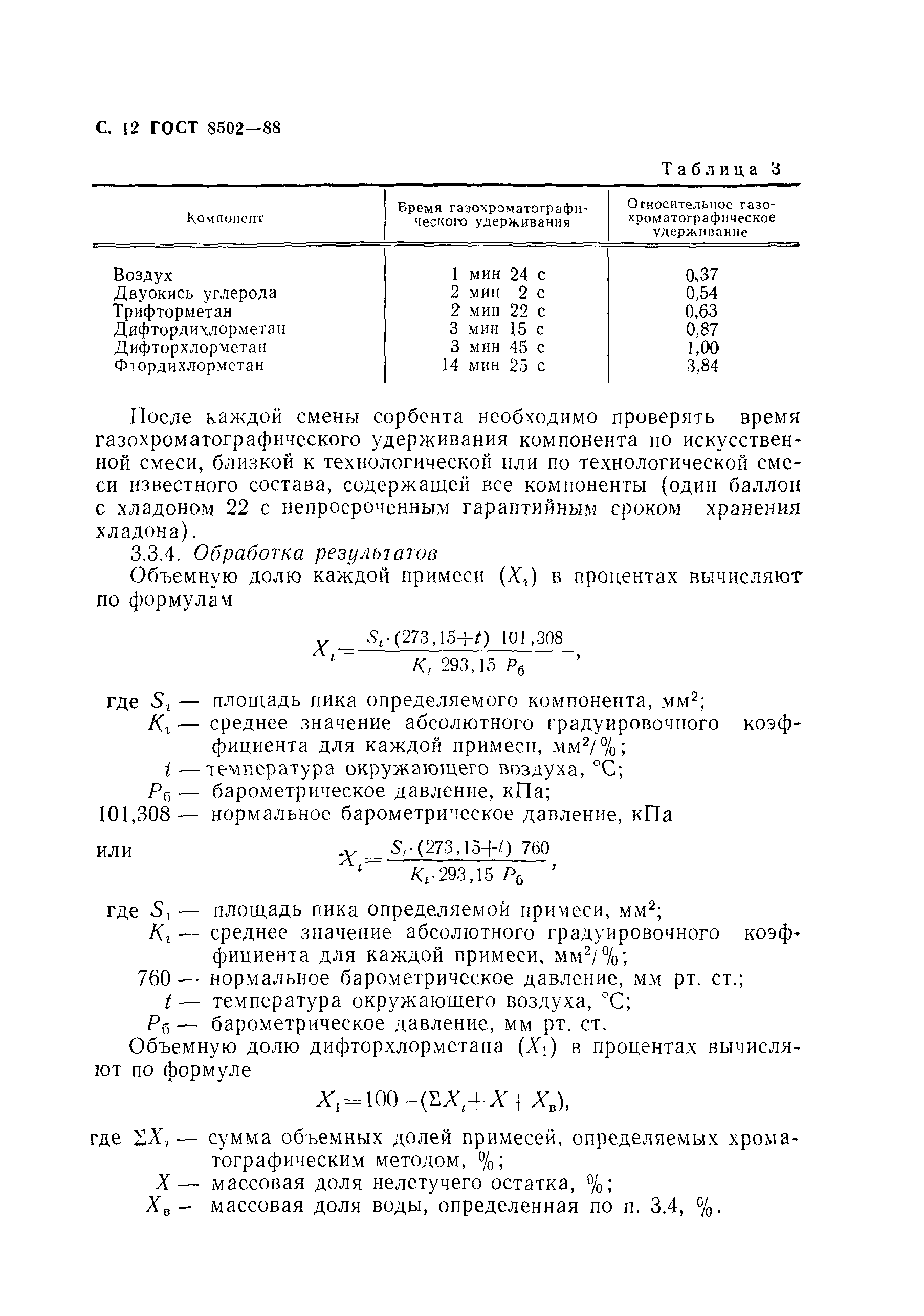 Страница 13 ГОСТ 8502-88