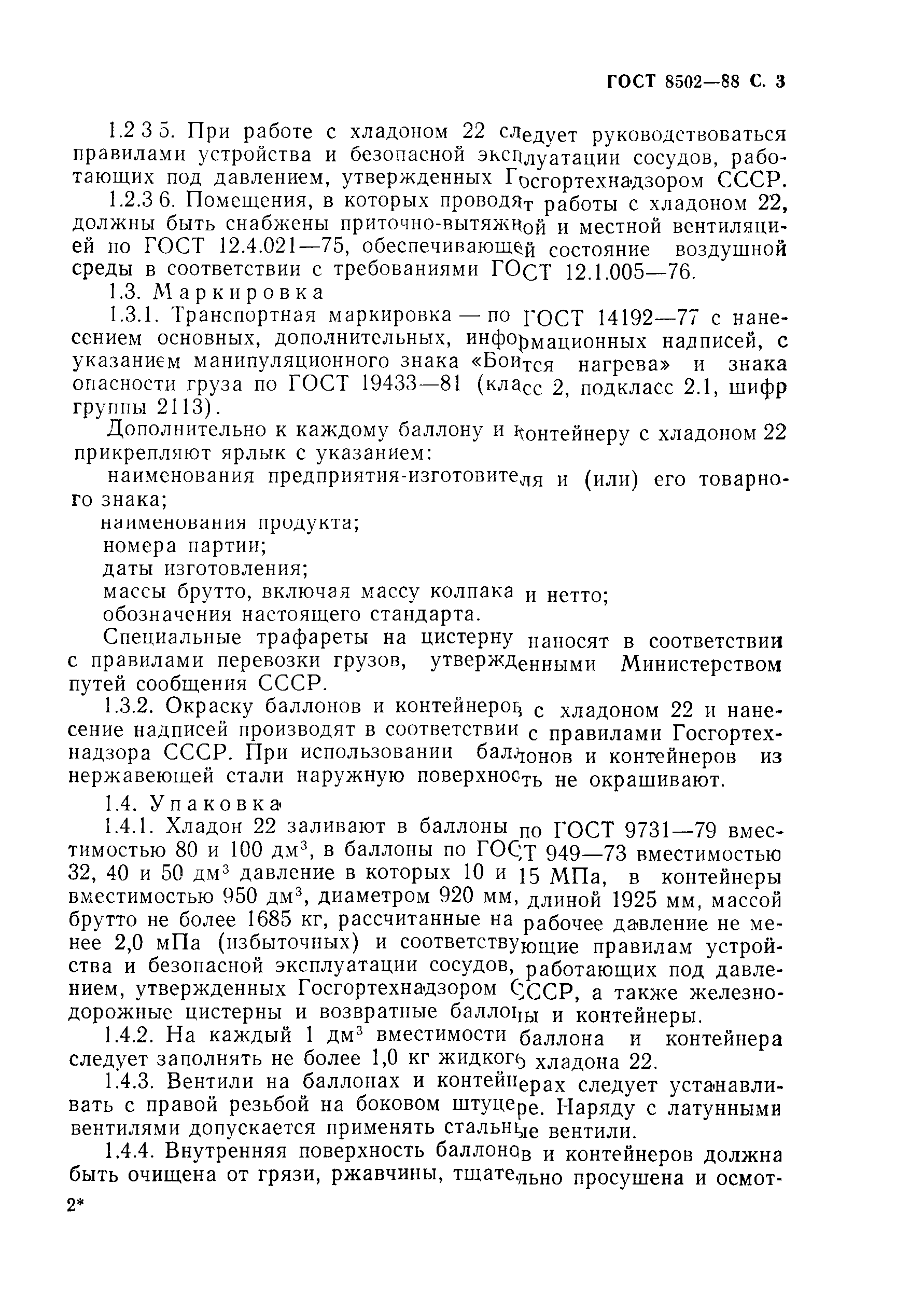 Страница 4 ГОСТ 8502-88