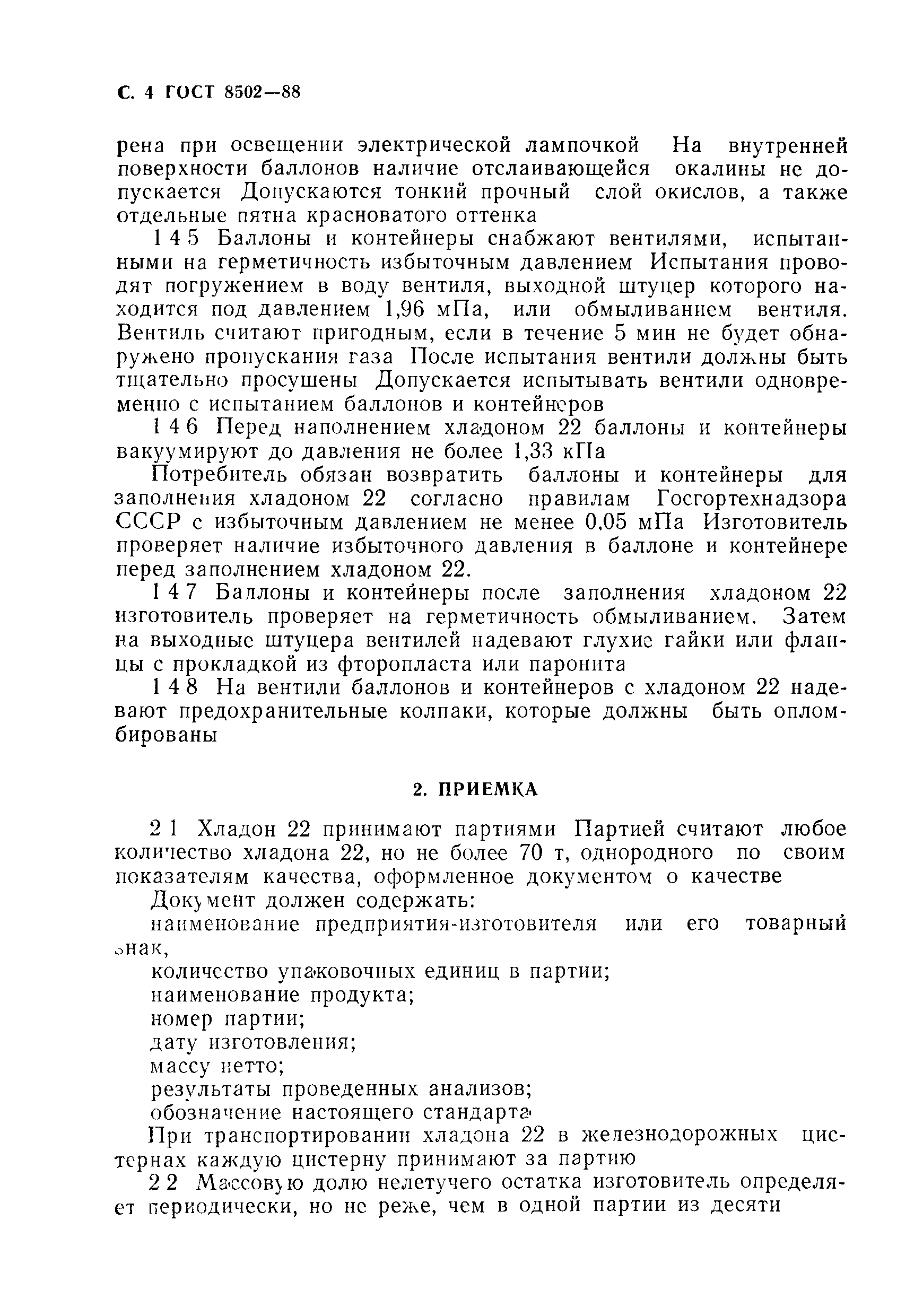 Страница 5 ГОСТ 8502-88