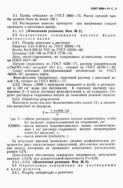 Страница 4 ГОСТ 8504-71