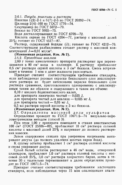 Страница 6 ГОСТ 8504-71
