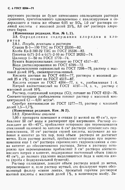 Страница 7 ГОСТ 8504-71