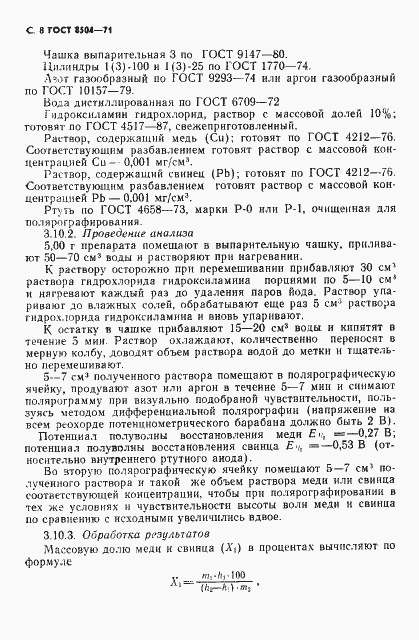 Страница 9 ГОСТ 8504-71