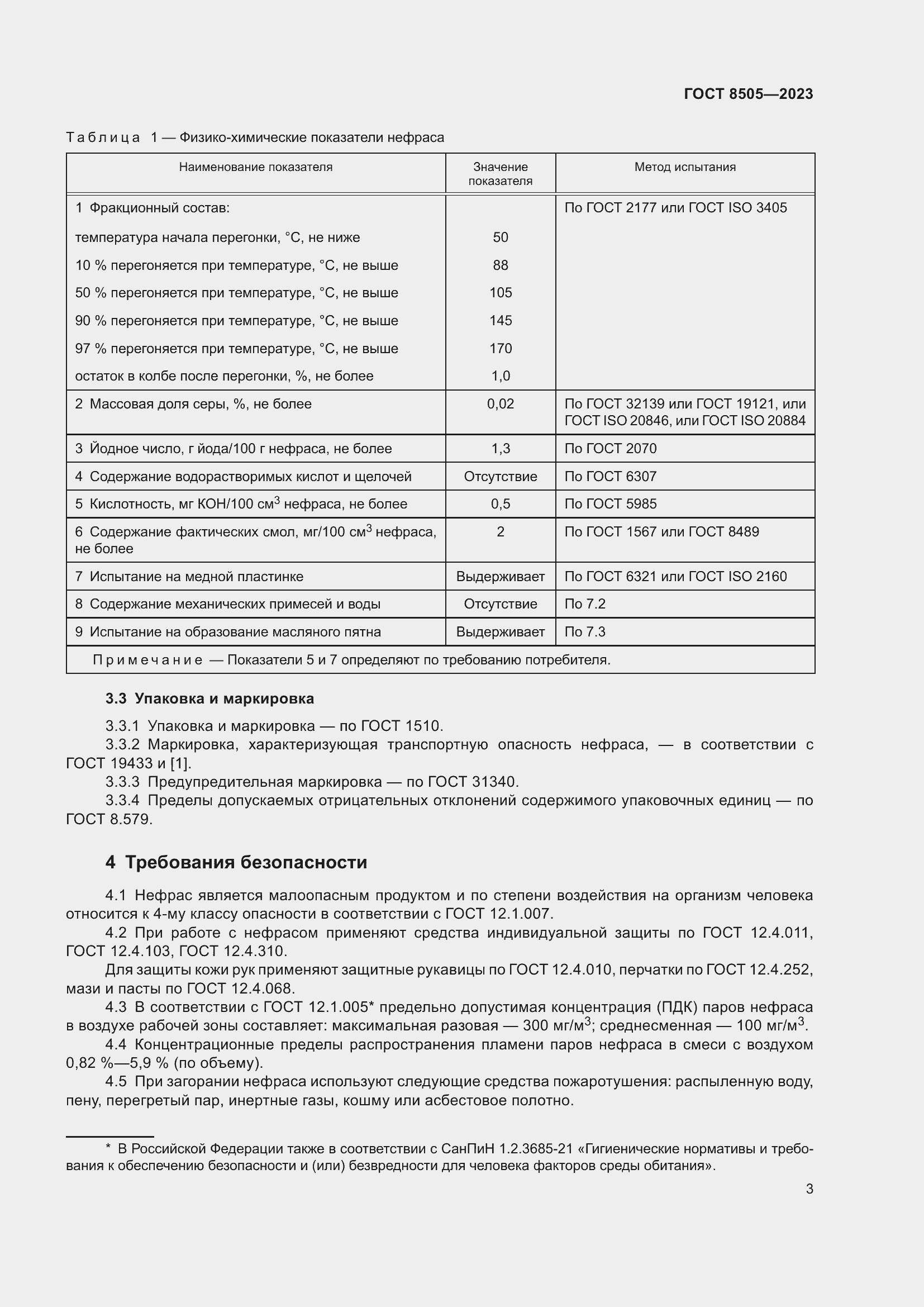 Страница 5 ГОСТ 8505-2023