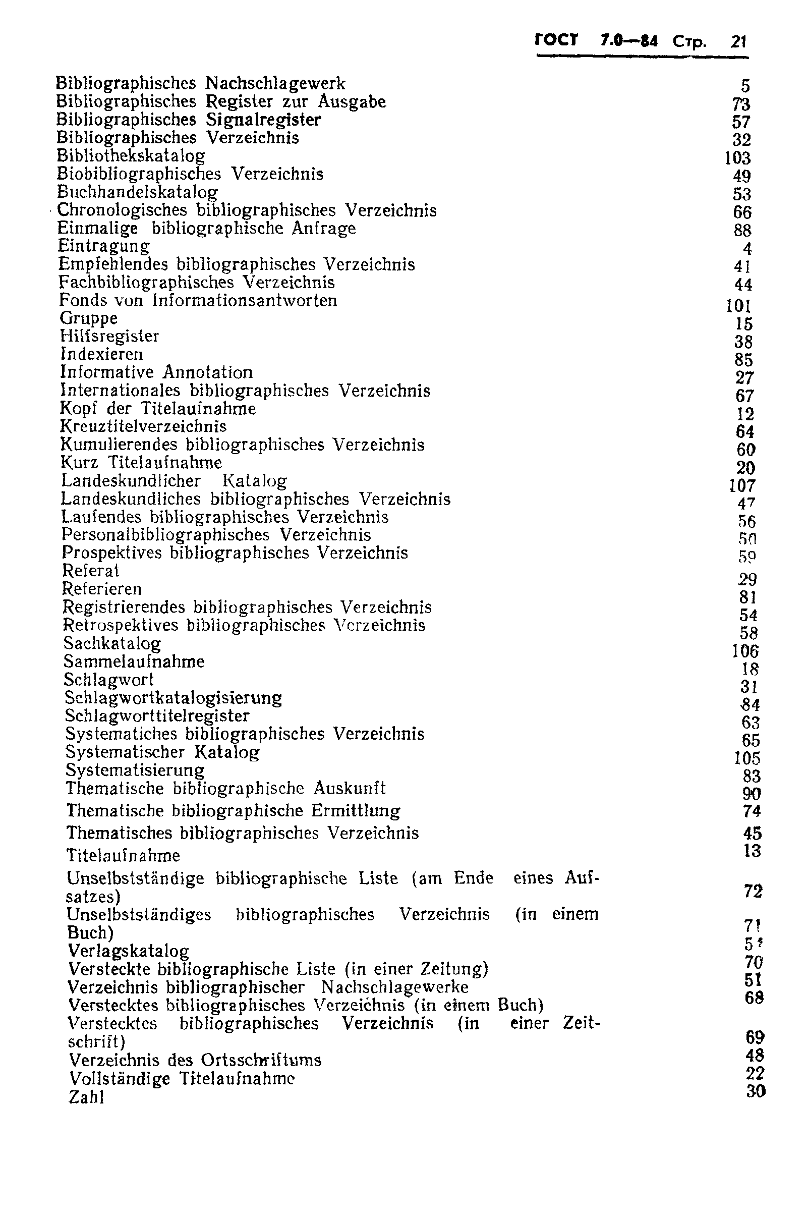 Страница 23 ГОСТ 7.0-84