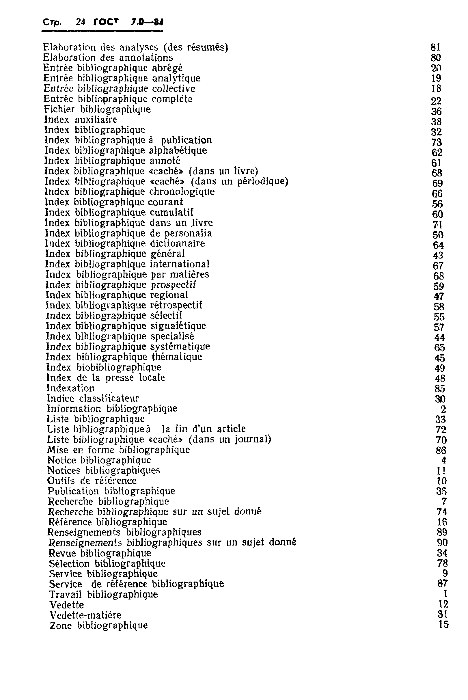 Страница 26 ГОСТ 7.0-84