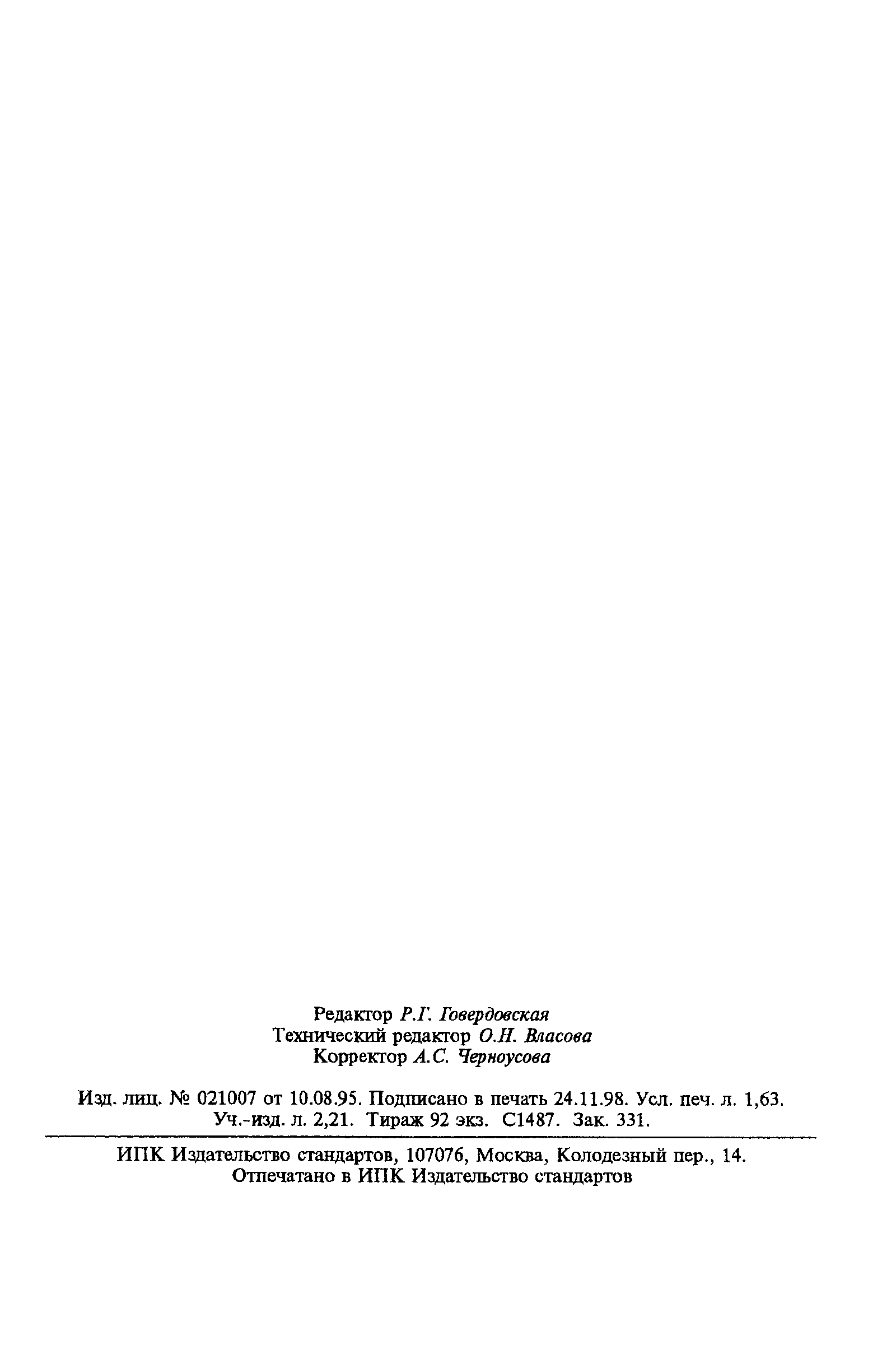 Страница 27 ГОСТ 7.0-84