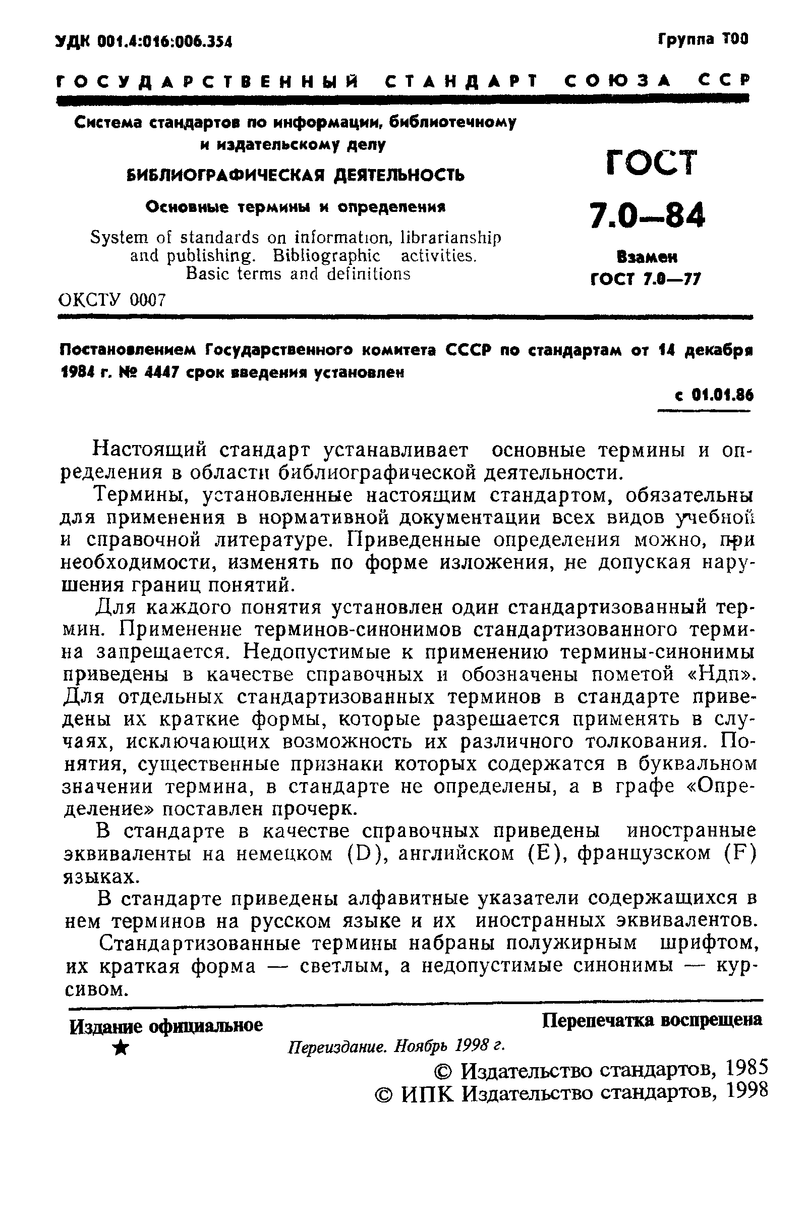 Страница 3 ГОСТ 7.0-84