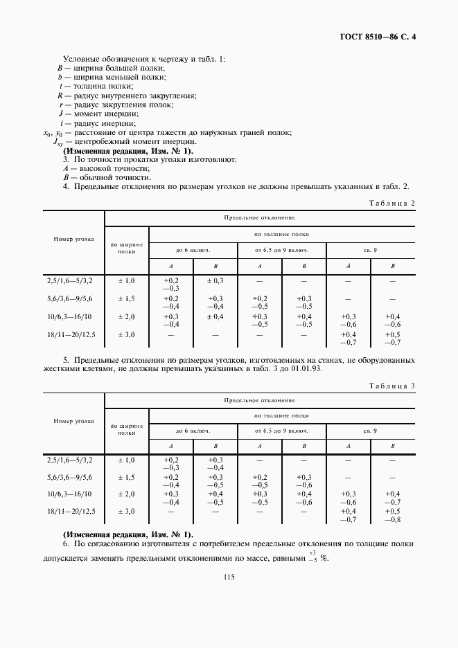 Страница 4 ГОСТ 8510-86