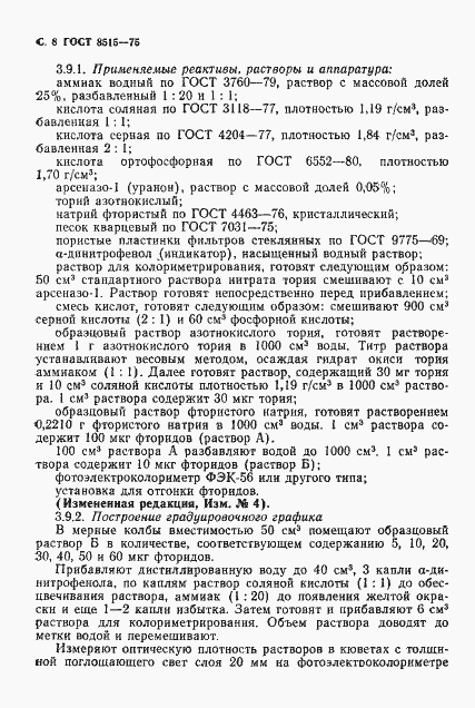 Страница 10 ГОСТ 8515-75