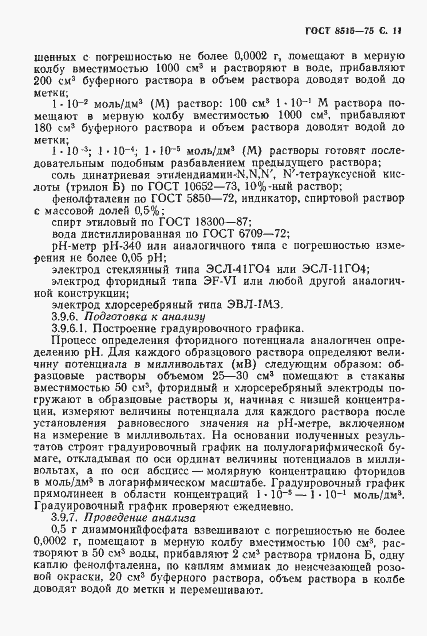 Страница 13 ГОСТ 8515-75