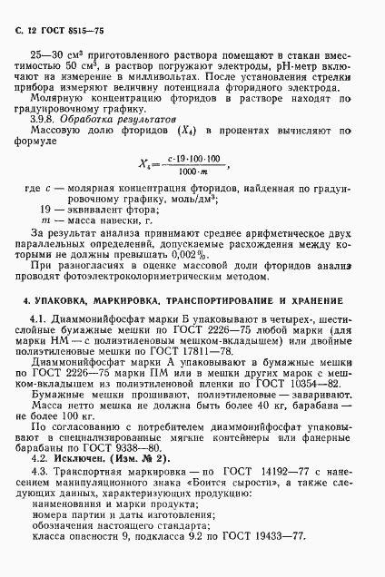Страница 14 ГОСТ 8515-75