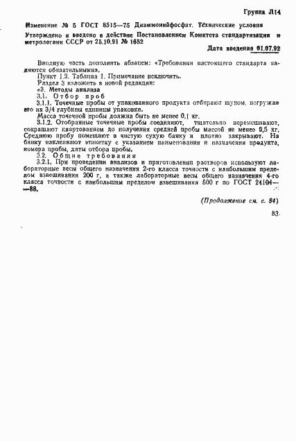 Страница 17 ГОСТ 8515-75