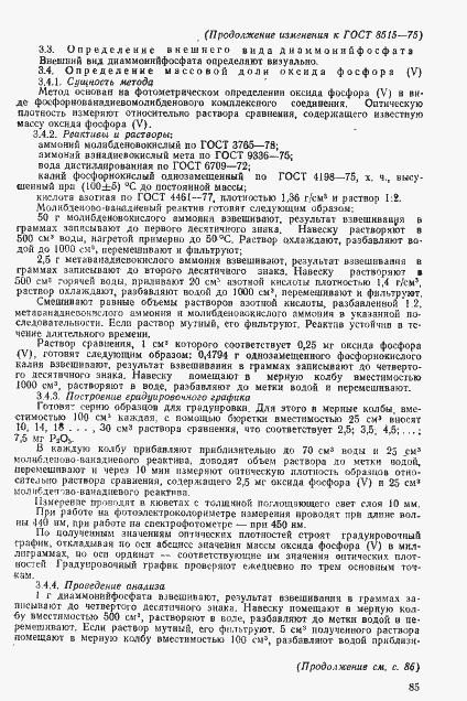 Страница 19 ГОСТ 8515-75