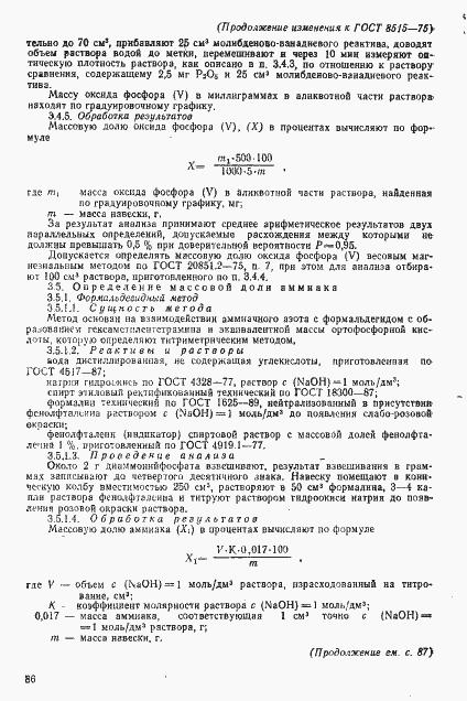 Страница 20 ГОСТ 8515-75