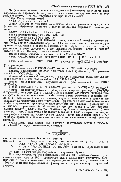 Страница 21 ГОСТ 8515-75