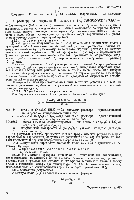 Страница 22 ГОСТ 8515-75