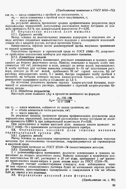 Страница 23 ГОСТ 8515-75