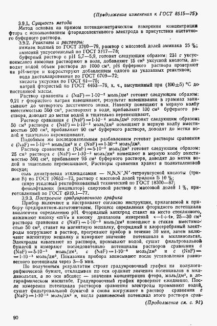 Страница 24 ГОСТ 8515-75