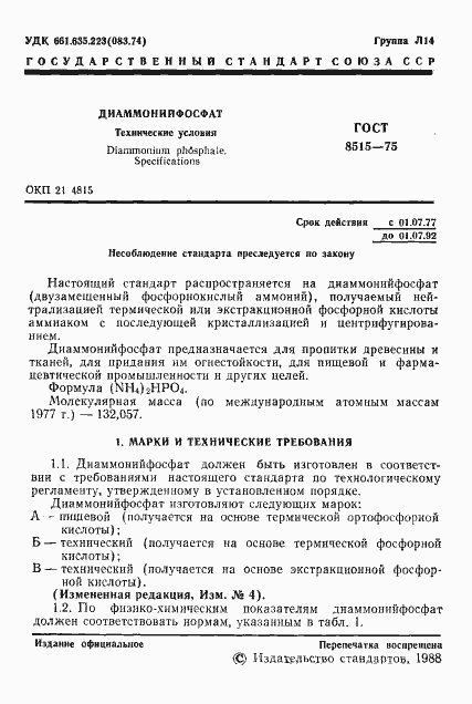 Страница 3 ГОСТ 8515-75