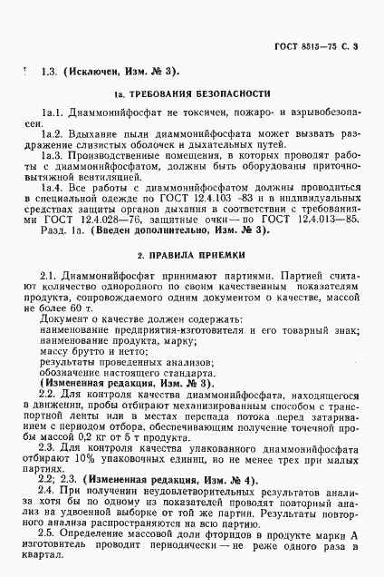Страница 5 ГОСТ 8515-75