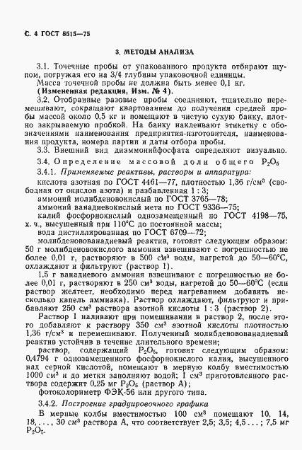 Страница 6 ГОСТ 8515-75