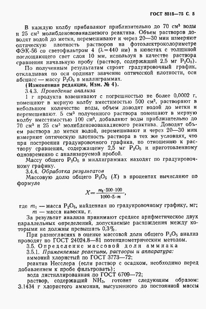 Страница 7 ГОСТ 8515-75