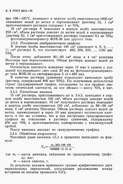Страница 8 ГОСТ 8515-75