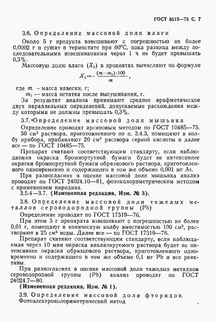 Страница 9 ГОСТ 8515-75