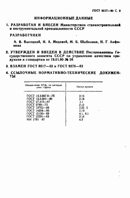 Страница 10 ГОСТ 8517-90