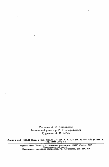 Страница 11 ГОСТ 8517-90