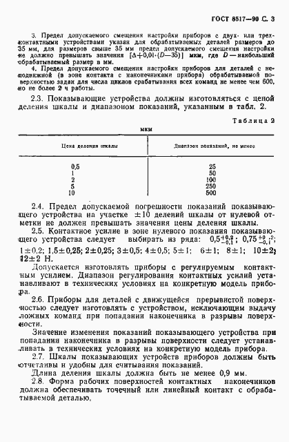 Страница 4 ГОСТ 8517-90