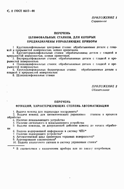 Страница 9 ГОСТ 8517-90
