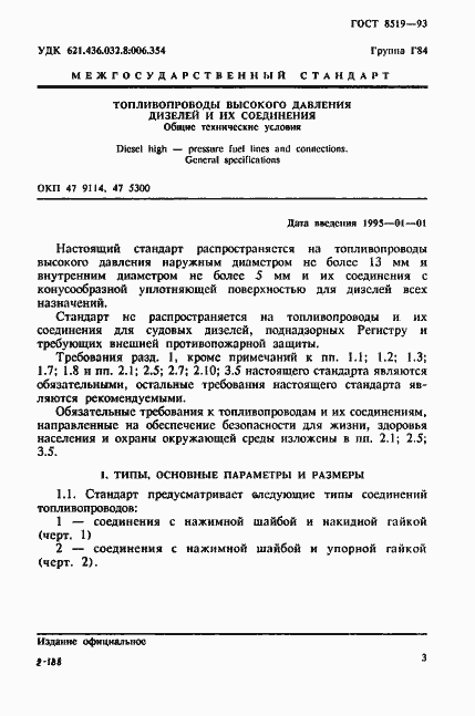 Страница 3 ГОСТ 8519-93