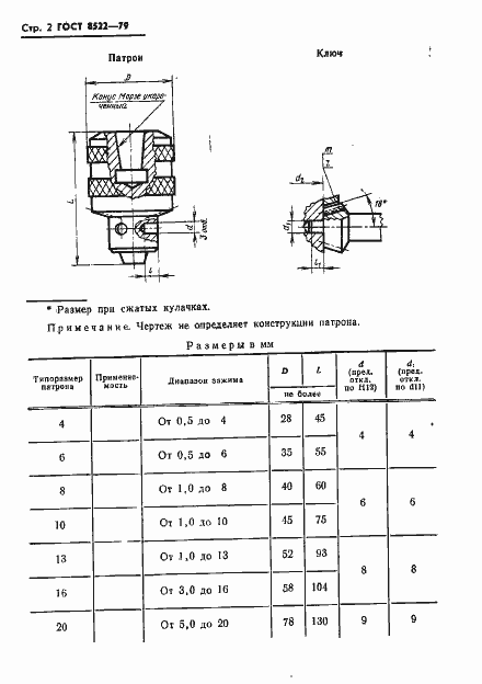 Страница 4 ГОСТ 8522-79