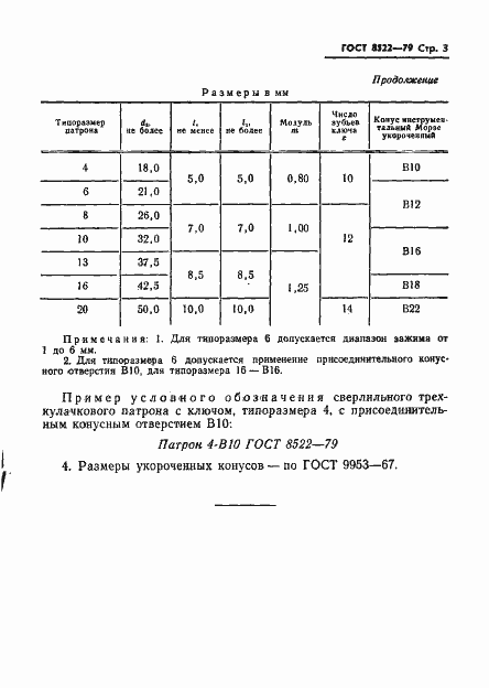 Страница 5 ГОСТ 8522-79