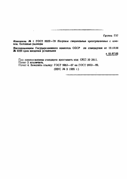 Страница 6 ГОСТ 8522-79