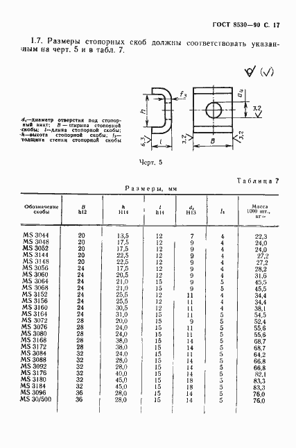 Страница 18 ГОСТ 8530-90