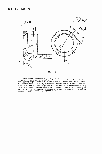 Страница 3 ГОСТ 8530-90