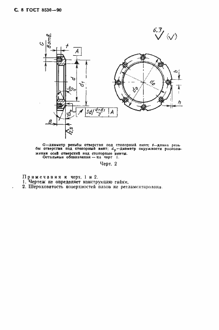 Страница 9 ГОСТ 8530-90