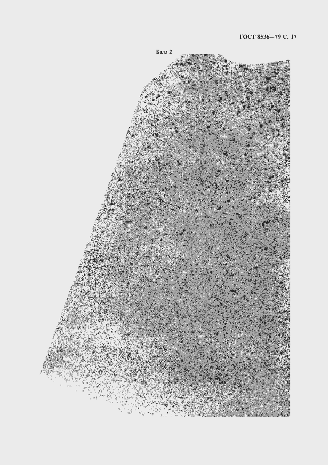 Страница 19 ГОСТ 8536-79