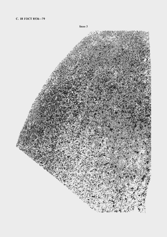 Страница 20 ГОСТ 8536-79